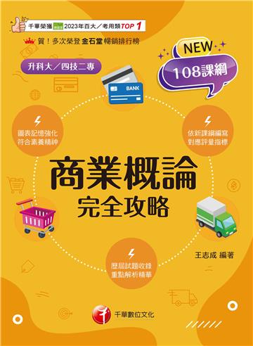 商業概論完全攻略