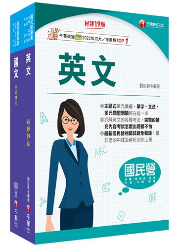 2025[共同科目]台水招考課文版套書：以淺顯易懂理念來編寫，輕鬆熟知解題方向