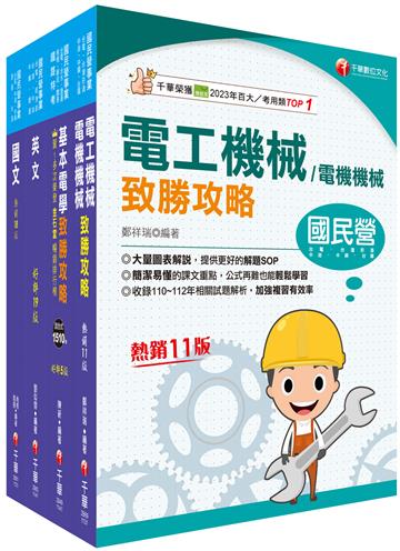 2025[技術士操作類-甲（機電）]台水招考課文版套書：觀念說明搭配圖解，培養即戰力，最適合短期衝刺！