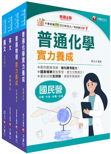 2025[技術士化驗類/操作類-乙（淨水、操作）、化驗]台水招考課文版套書：以最新命題綱要撰寫，濃縮整理重要觀念
