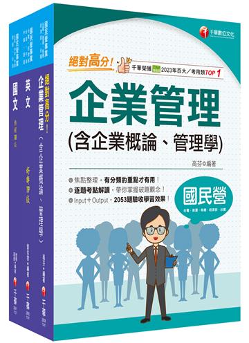 2025[營運士業務類抄表人員]台水招考課文版套書：建立基礎概念，初學者都能迅速上手，輕鬆閱讀！