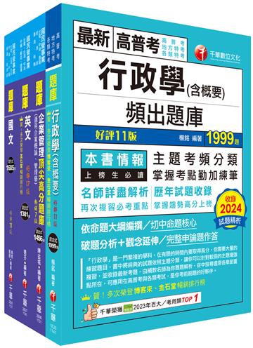 2025[營運士行政類]台水招考題庫版套書：重要觀念及必考內容加以濃縮整理