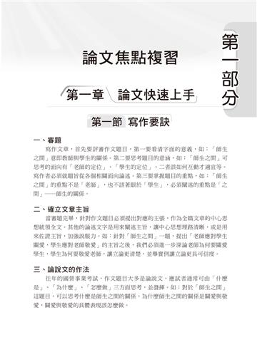 ﹝寫作滿分寶典﹞國民營論文高分題庫〔國民營／台電／中油／中鋼／中華電信／捷運〕