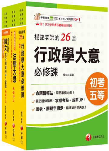 2026[一般行政]身障特考套書：以淺顯易懂理念來編寫，輕鬆熟知解題方向