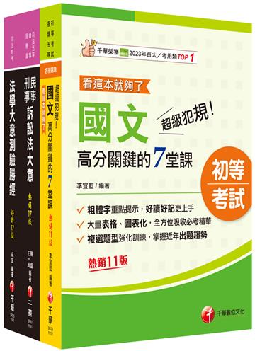 2026[錄事]身障特考套書：全面收錄重點，以最短時間熟悉理解必考關鍵！