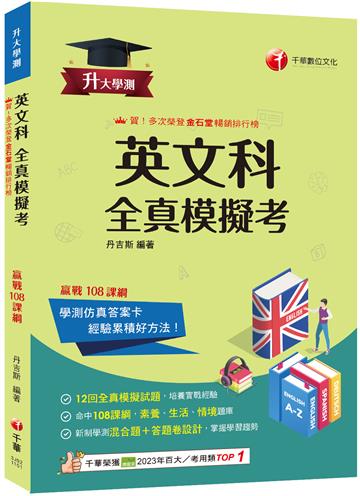 2026【新制學測素養、生活、情境題庫】升大學測英文科全真模擬考（升大學測）