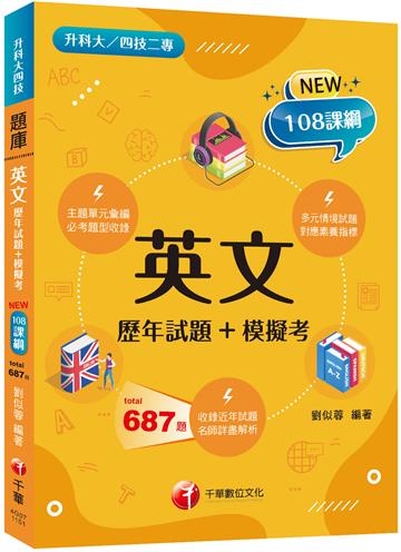 2026【多元情境試題】英文[歷年試題+模擬考]（升科大四技二專）