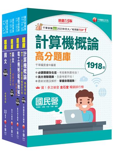 2025［加油站儲備幹部類］中油招考題庫版套書：最新應考趨勢命題，詳實解答過程以利自我檢測核答