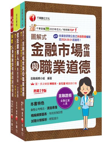 2025搶金飯碗（考銀行必備）證照組合包：最省時間建立考科知識與解題能力