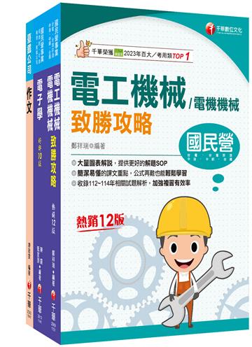 2026[助理技術員-電務/電力]國營臺鐵公司從業人員甄試佐級課文版套書：根據命題趨勢精心編寫，試題取材廣泛，與時俱進！
