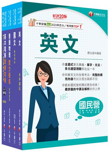 2026[配電線路維護]台電招考課文版套書：從基礎到進階，逐步解說，實戰秘技指點應考關鍵！