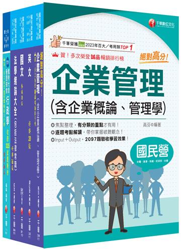2026[綜合行政人員]台電招考課文版套書：全方位參考書，含括趨勢分析與準備方向！