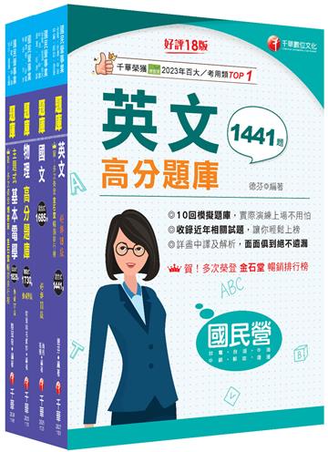 2026[配電線路維護]台電招考題庫版套書：收錄上千題題型，解題簡潔易懂，加強複習有效率！