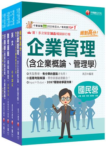 2026[業務類-行銷業務推廣]中華電信基層從業人員遴選課文版套書：以淺顯易懂理念來編寫，輕鬆熟知解題方向