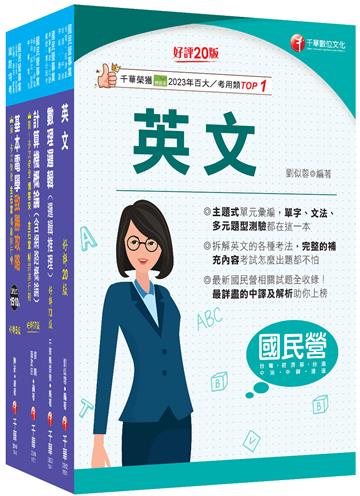 2026[技術類-電信網路規劃設計及維運]中華電信基層從業人員遴選課文版套書：重要觀念及必考內容加以濃縮整理