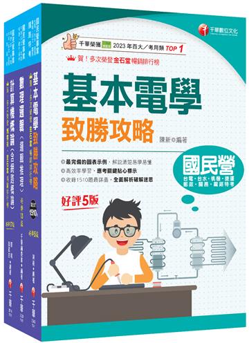 2026[技術類-電信線路建設與維運]中華電信基層從業人員遴選課文版套書：從基礎到進階，逐步解說，實戰秘技指點應考關鍵
