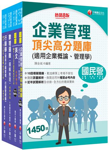 2026[業務類-行銷業務推廣]中華電信基層從業人員遴選題庫版套書：最省時間建立考科知識與解題能力
