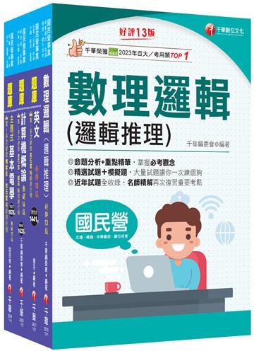 2026[技術類-電信網路規劃設計及維運]中華電信基層從業人員遴選題庫版套書：根據命題趨勢精心編寫，試題取材廣泛，與時俱進！