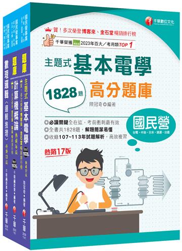 2026[技術類-電信線路建設與維運]中華電信基層從業人員遴選題庫版套書：全面收錄重點，以最短時間熟悉理解必考關鍵！