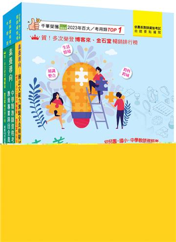 2026中學類教師資格考全真模擬試題套書：考點歸納各類試題，核心重點精心彙整！