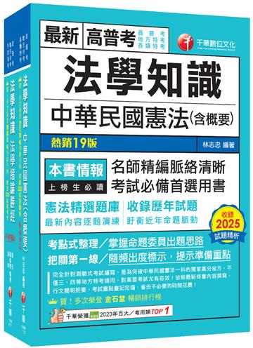 2026[法學知識]高普考／地方三四等課文版套書：從基礎到進階，逐步解說，實戰秘技指點應考關鍵！