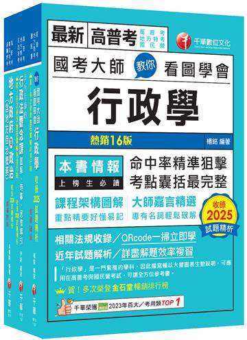 2026[一般民政]普通考試／地方四等課文版套書：從基礎到進階，逐步解說，實戰秘技指點應考關鍵！