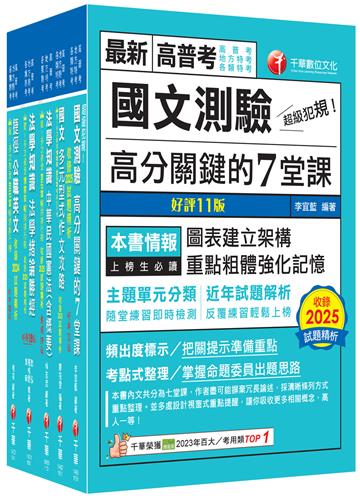2026[共同科目]高普考／地方三四等課文版套書：天羅地網涵蓋考試應有概念，鋪天蓋地緊扣各類命題焦點