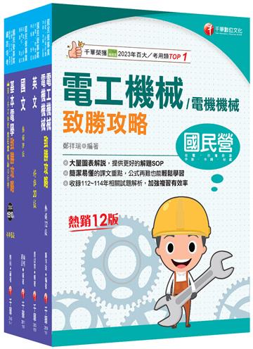 2026[技術士操作類-甲(機電)]台水招考課文版套書：觀念說明搭配圖解，培養即戰力，最適合短期衝刺！