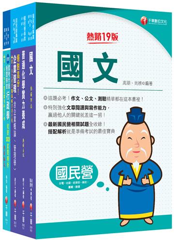2026[營運士行政類]台水招考課文版套書：快速建構考科架構，重點複習和多元題解