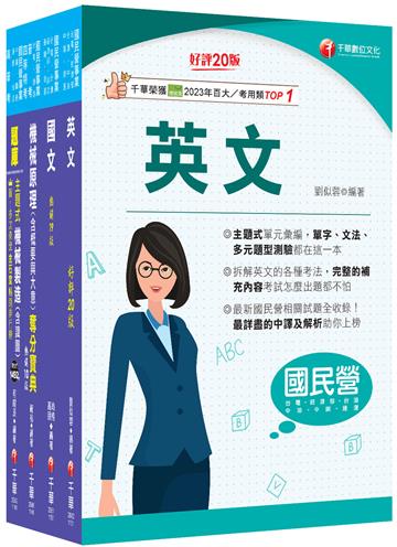 2026［員級-機械］中鋼招考課文版套書：以最省的時間來建立完整的考試知識與解題能力