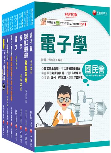 2026［師級-電機］中鋼招考課文版套書：以淺顯易懂理念來編寫，輕鬆熟知解題方向