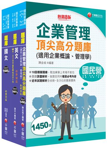 2026[營運士業務類抄表人員]台水招考題庫版套書：獨家解題要領與關鍵的概念