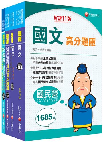 2026[營運士行政類]台水招考題庫版套書：重要觀念及必考內容加以濃縮整理
