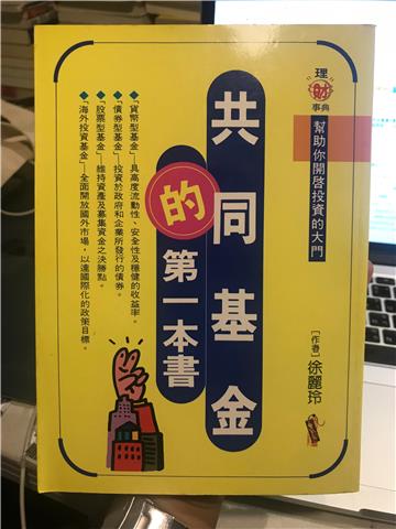 共同基金第一本書