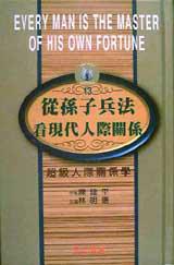 超級人際關係學