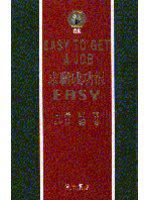 求職成功很Easy
