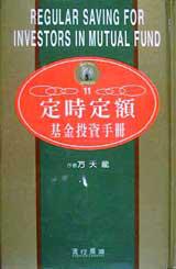定時定額基金投資手冊