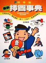 P02　最新插圖事典　四季篇