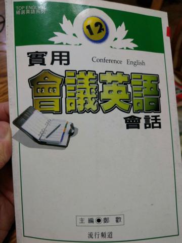 實用會議英語會話