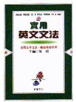 實用英文文法