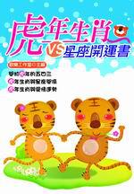 虎年生肖VS.星座開運書