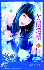 欠債還情