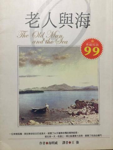 老人與海