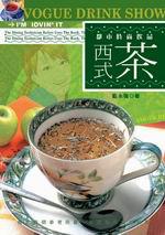徜徉於浪漫的歐式午後：西式茶
