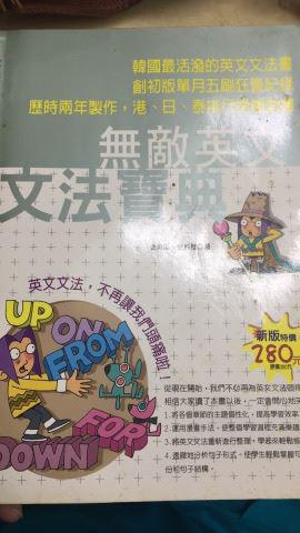 無敵英文文法寶典
