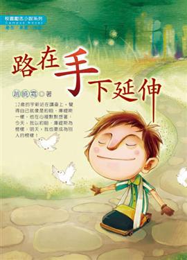 路在手下延伸