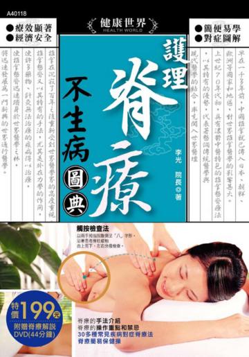 護理脊療不生病圖典