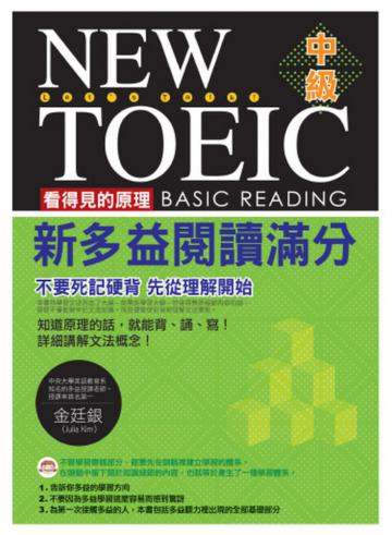 看得見的原理-新多益閱讀滿分