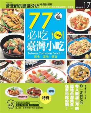 77道必吃臺灣小吃