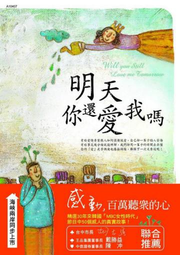 明天你還愛我嗎